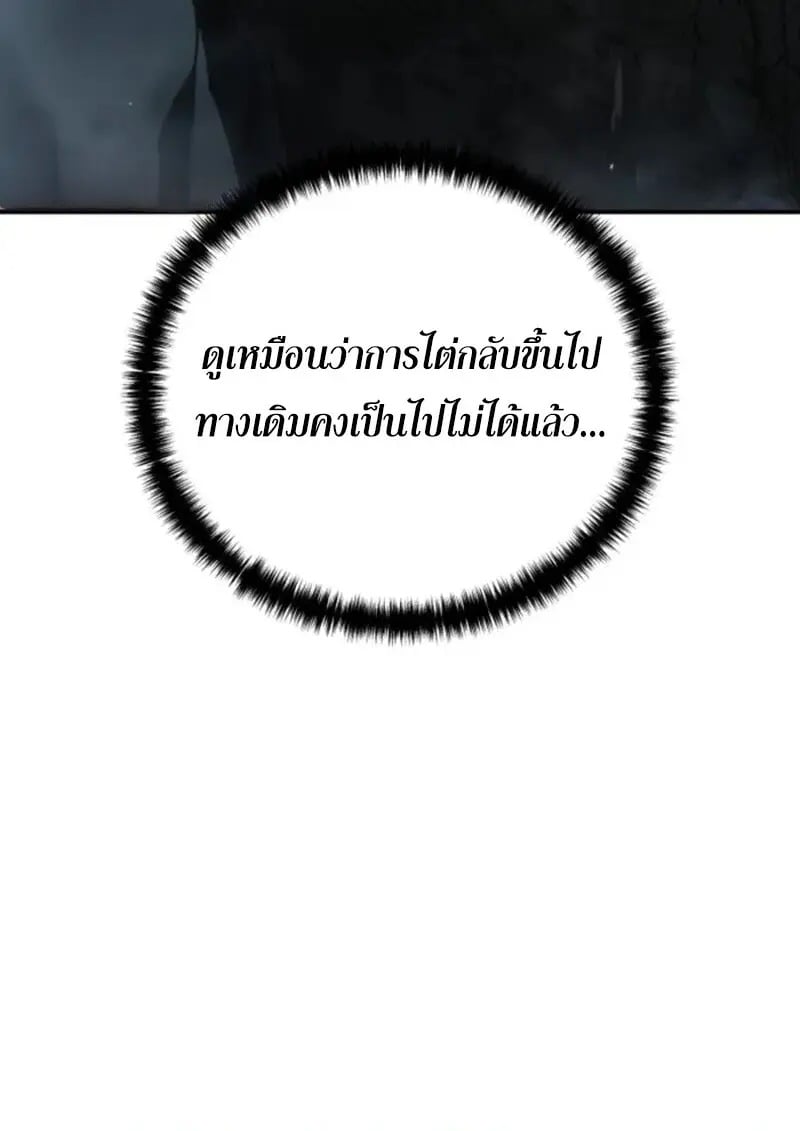 Star-Embracing Swordmaster ยอดนักดาบผู้โอบอุ้มดารา ตอนที่ 99 page 95