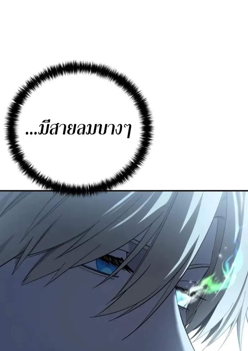 Star-Embracing Swordmaster ยอดนักดาบผู้โอบอุ้มดารา ตอนที่ 99 page 97