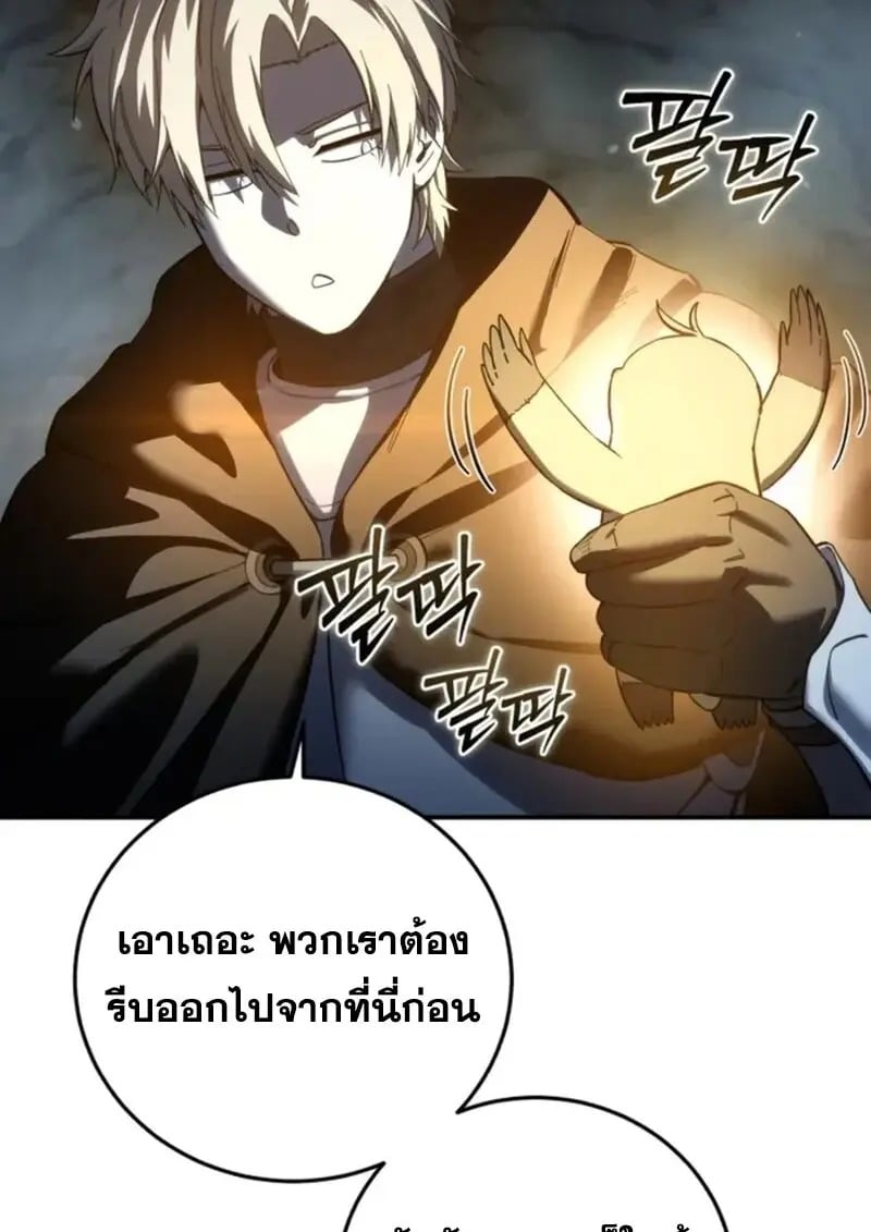 Star-Embracing Swordmaster ยอดนักดาบผู้โอบอุ้มดารา ตอนที่ 99 page 116