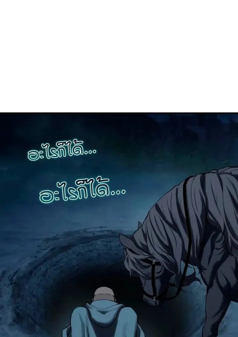 Star-Embracing Swordmaster ยอดนักดาบผู้โอบอุ้มดารา ตอนที่ 100 page 4