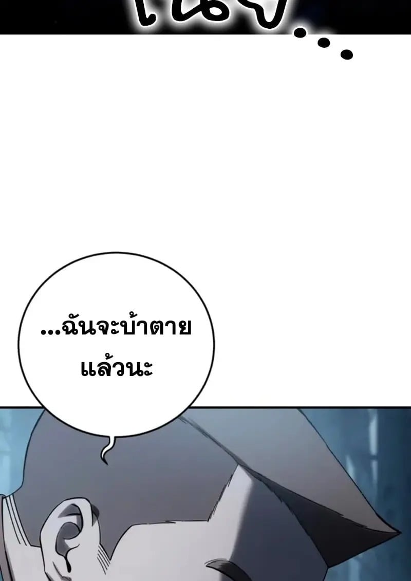 Star-Embracing Swordmaster ยอดนักดาบผู้โอบอุ้มดารา ตอนที่ 100 page 8