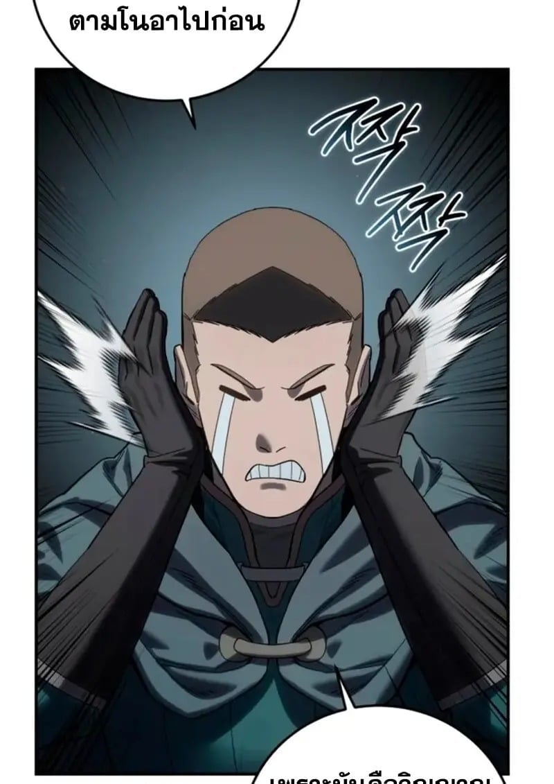 Star-Embracing Swordmaster ยอดนักดาบผู้โอบอุ้มดารา ตอนที่ 100 page 25