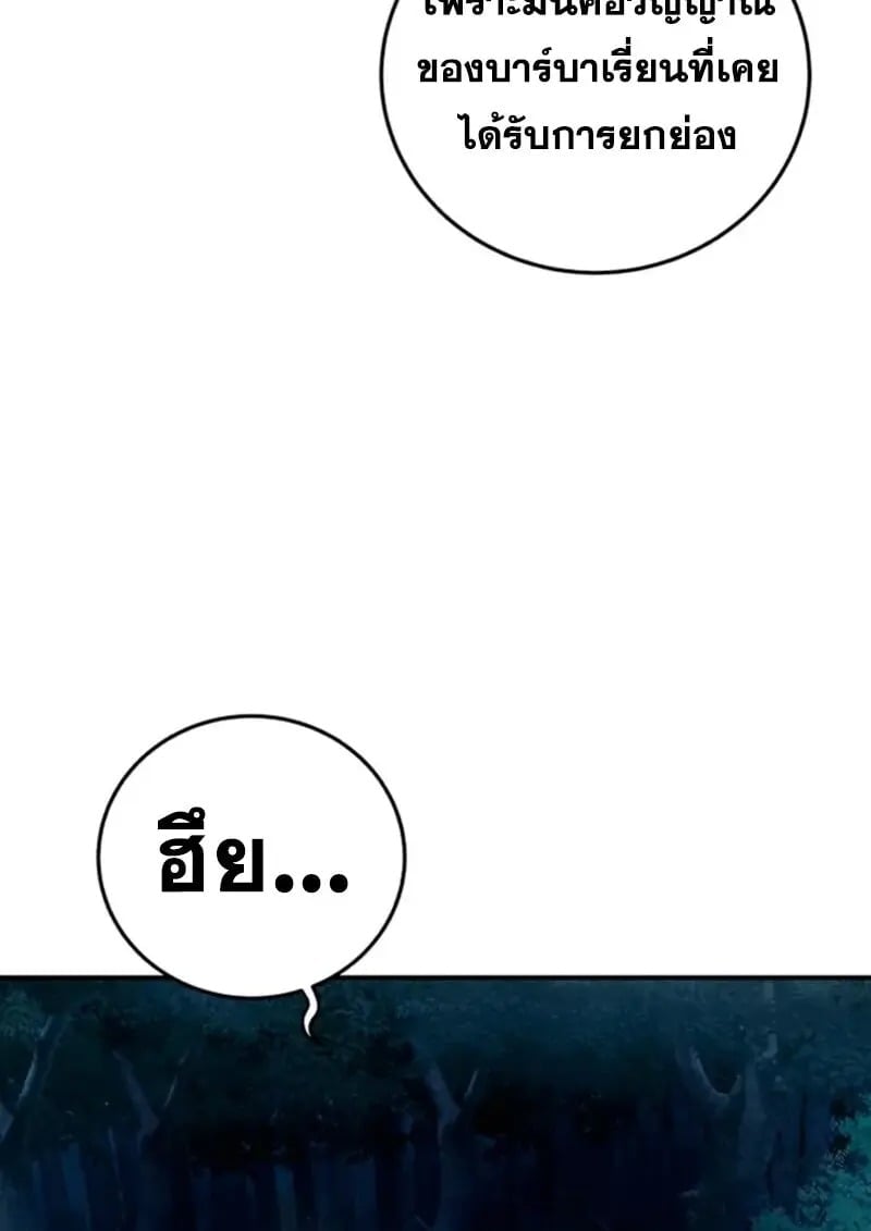 Star-Embracing Swordmaster ยอดนักดาบผู้โอบอุ้มดารา ตอนที่ 100 page 26