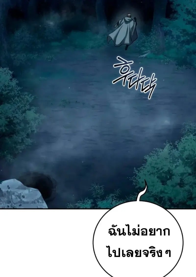 Star-Embracing Swordmaster ยอดนักดาบผู้โอบอุ้มดารา ตอนที่ 100 page 27