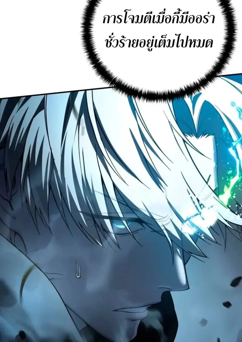 Star-Embracing Swordmaster ยอดนักดาบผู้โอบอุ้มดารา ตอนที่ 100 page 54