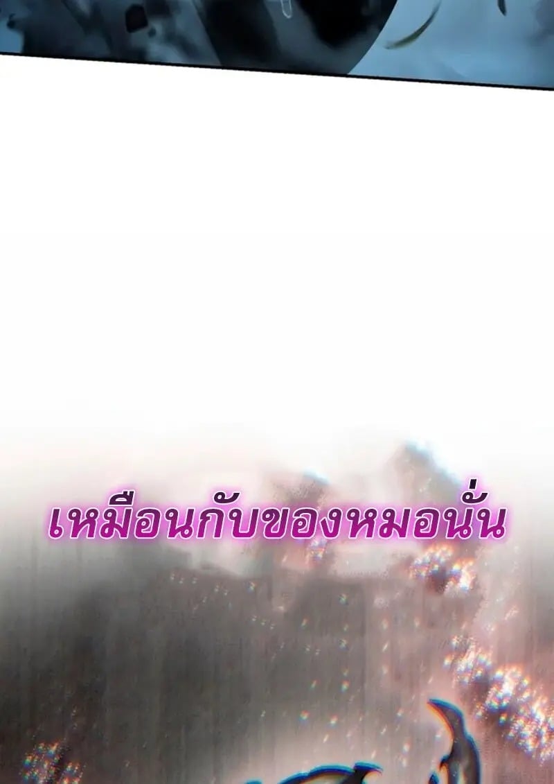 Star-Embracing Swordmaster ยอดนักดาบผู้โอบอุ้มดารา ตอนที่ 100 page 55