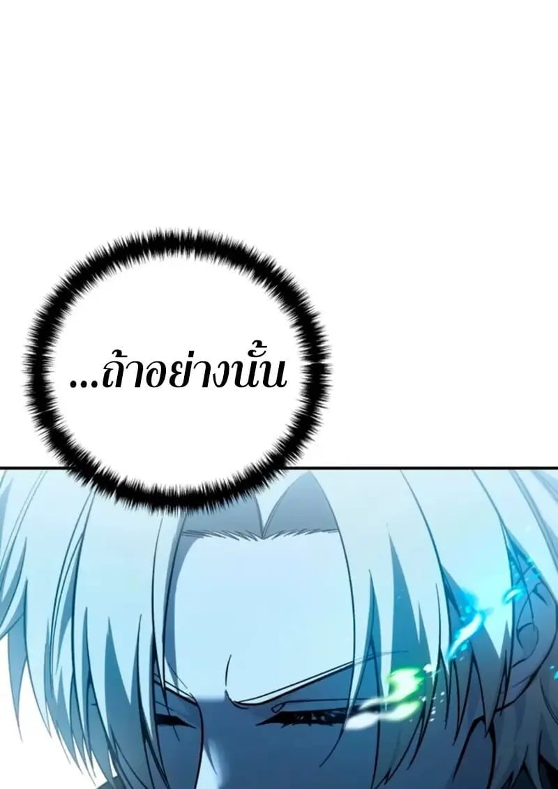 Star-Embracing Swordmaster ยอดนักดาบผู้โอบอุ้มดารา ตอนที่ 100 page 66