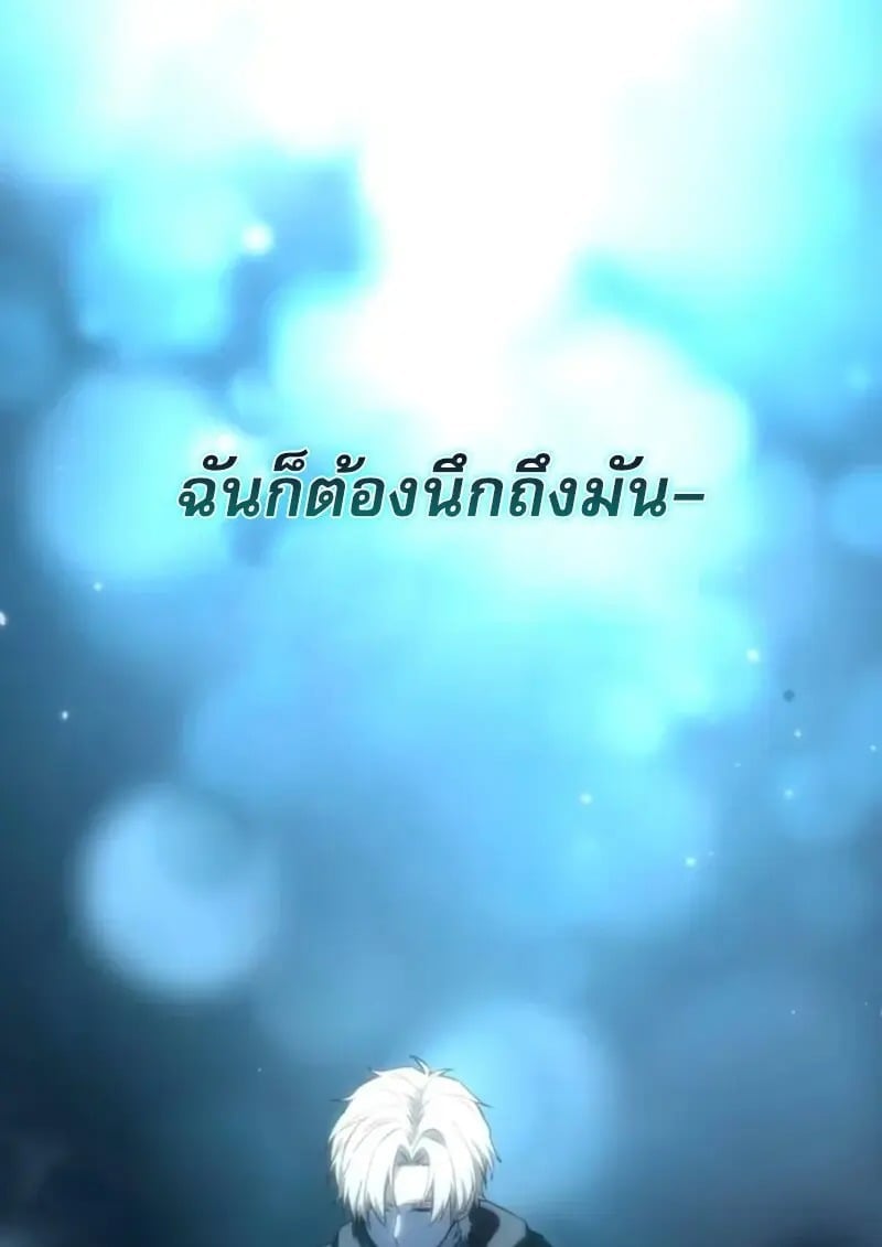 Star-Embracing Swordmaster ยอดนักดาบผู้โอบอุ้มดารา ตอนที่ 100 page 68