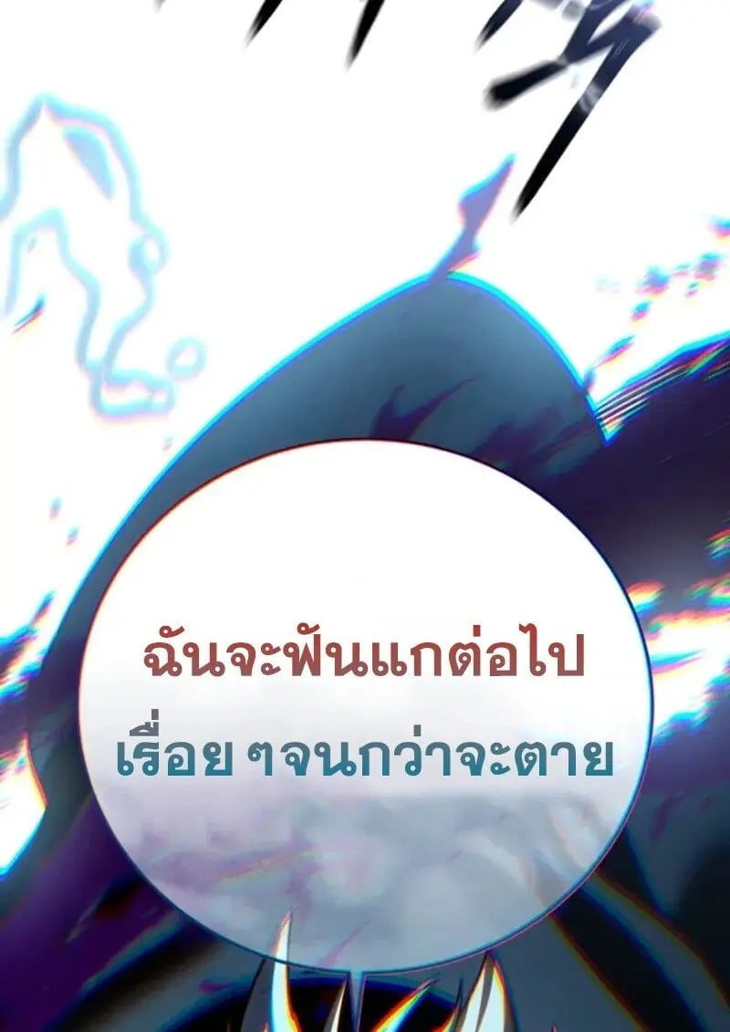 Star-Embracing Swordmaster ยอดนักดาบผู้โอบอุ้มดารา ตอนที่ 100 page 97