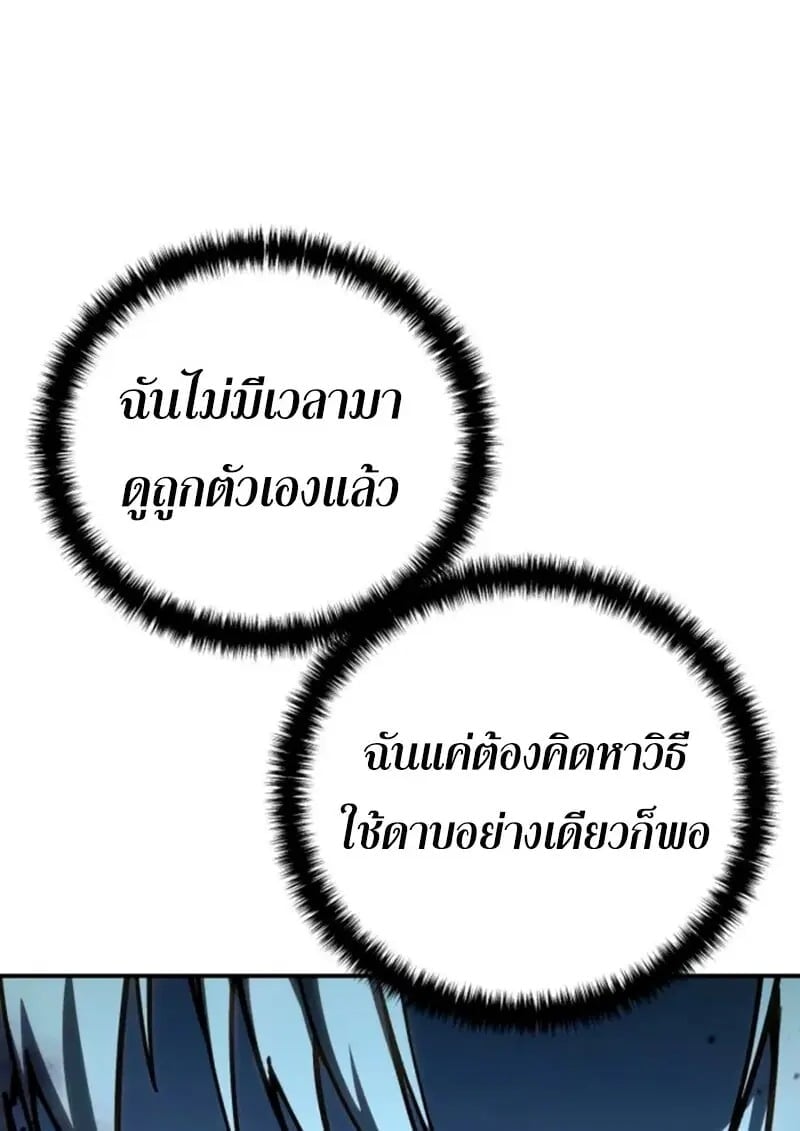 Star-Embracing Swordmaster ยอดนักดาบผู้โอบอุ้มดารา ตอนที่ 100 page 127