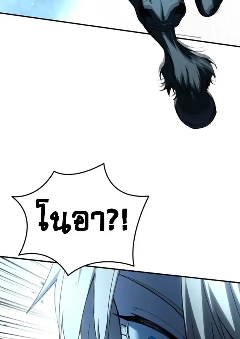 Star-Embracing Swordmaster ยอดนักดาบผู้โอบอุ้มดารา ตอนที่ 100 page 143
