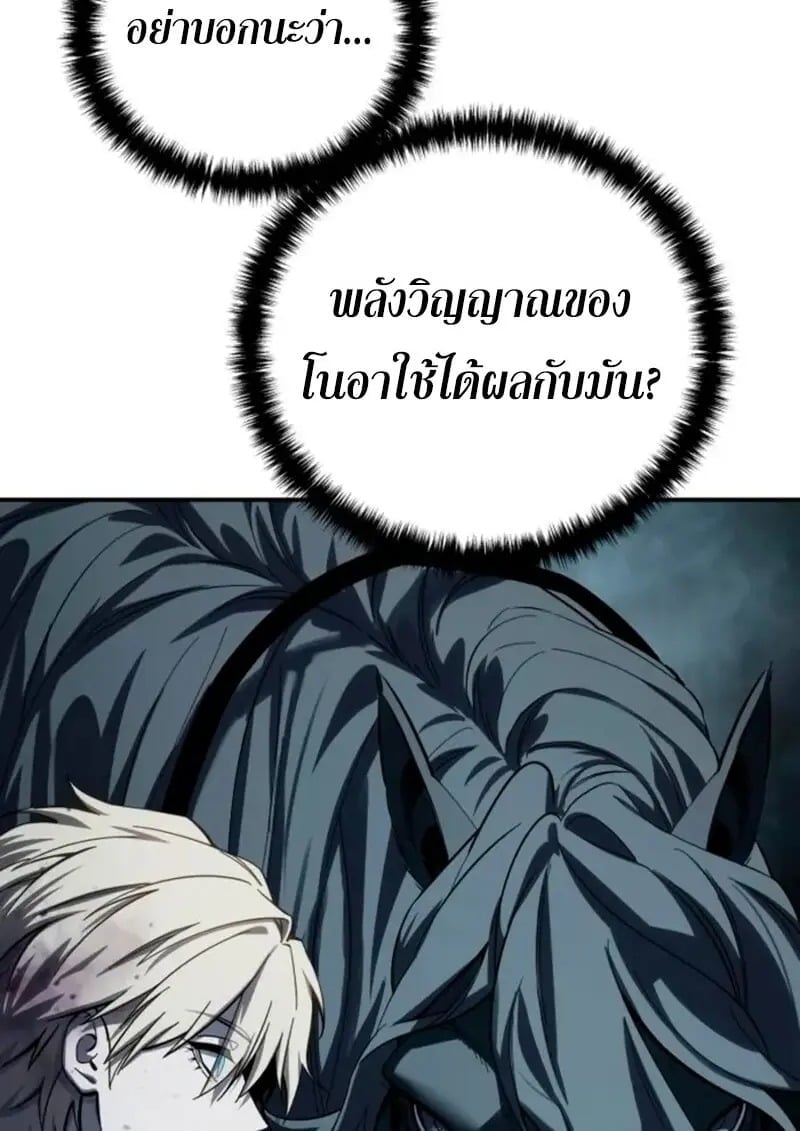 Star-Embracing Swordmaster ยอดนักดาบผู้โอบอุ้มดารา ตอนที่ 100 page 166