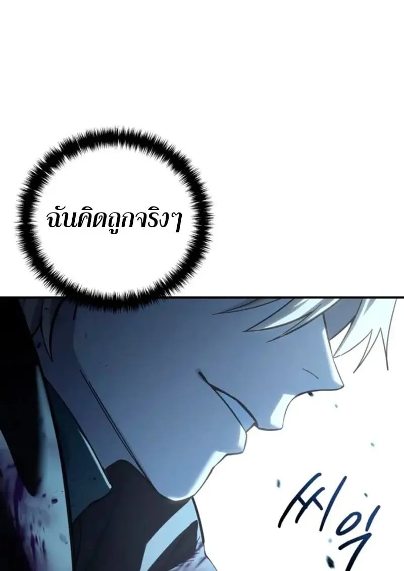 Star-Embracing Swordmaster ยอดนักดาบผู้โอบอุ้มดารา ตอนที่ 100 page 169