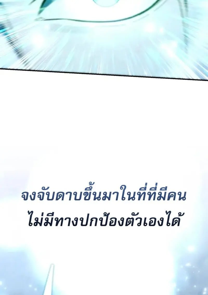 Star-Embracing Swordmaster ยอดนักดาบผู้โอบอุ้มดารา ตอนที่ 100 page 182