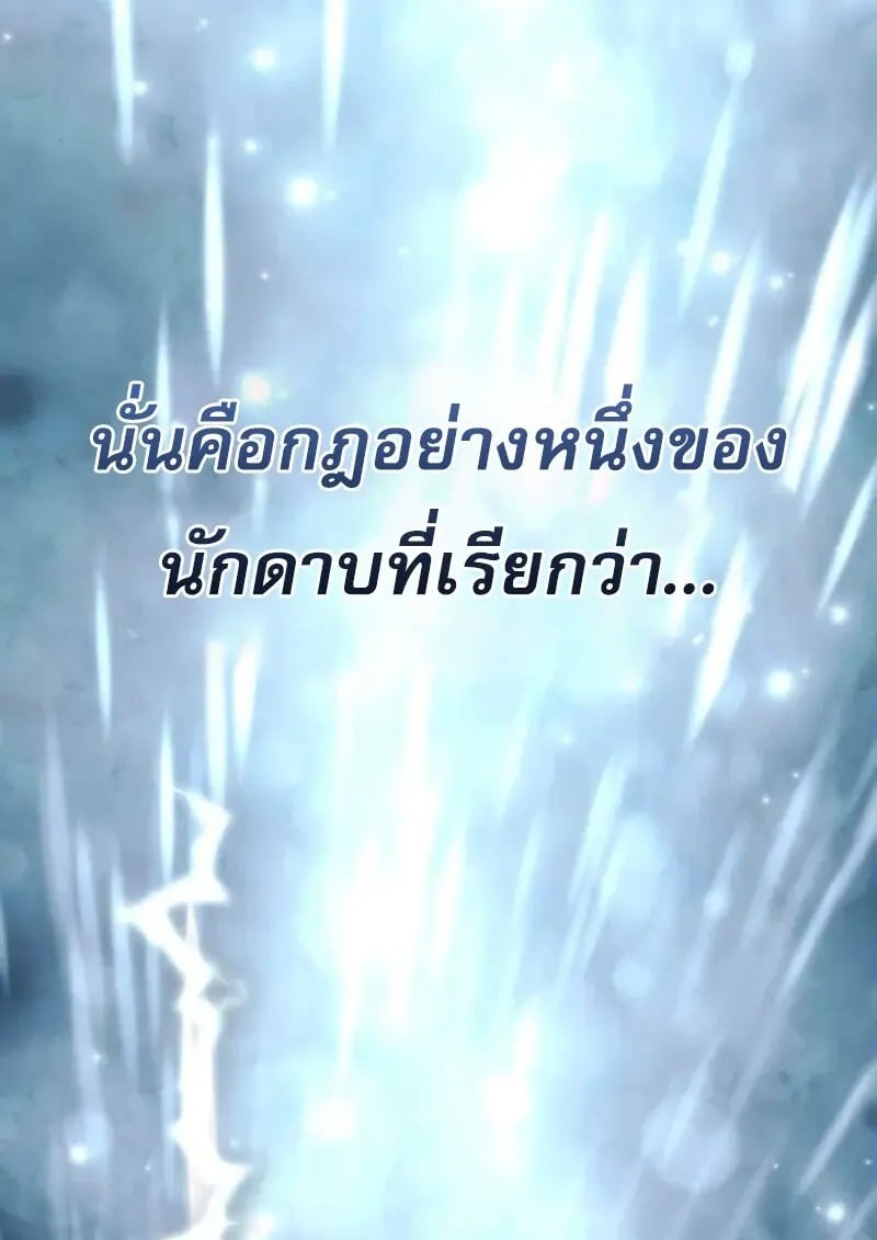 Star-Embracing Swordmaster ยอดนักดาบผู้โอบอุ้มดารา ตอนที่ 100 page 185