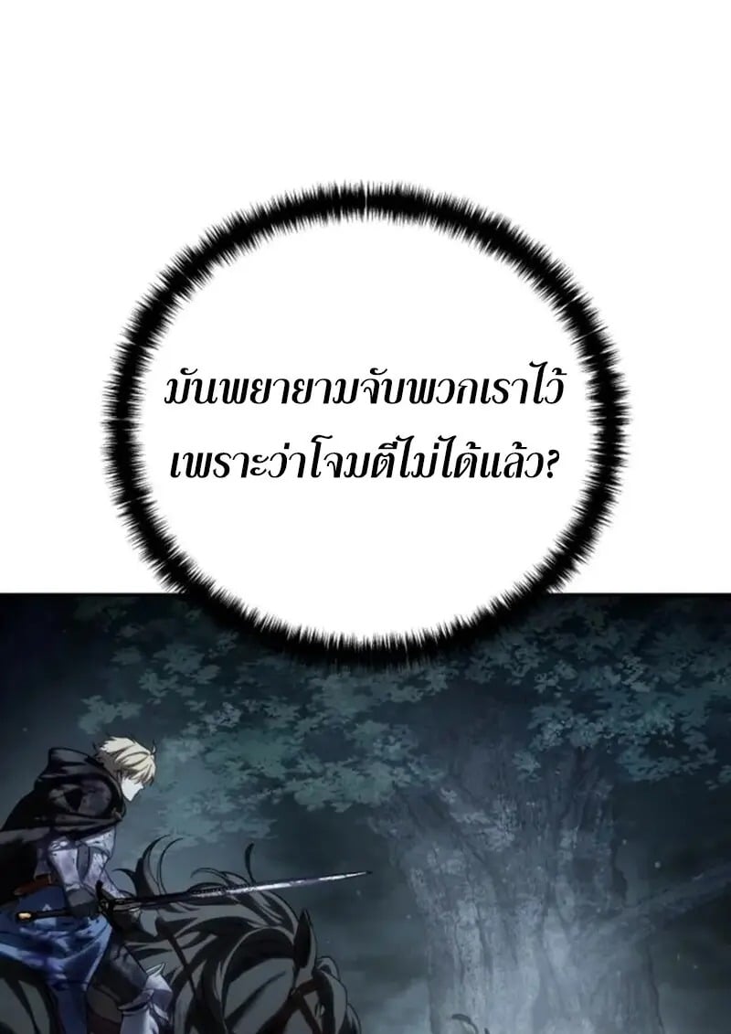 Star-Embracing Swordmaster ยอดนักดาบผู้โอบอุ้มดารา ตอนที่ 101 page 41