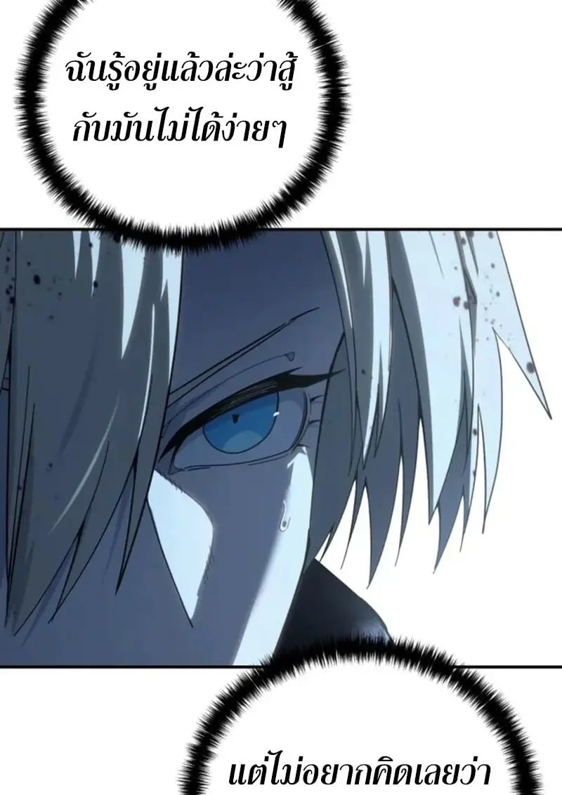 Star-Embracing Swordmaster ยอดนักดาบผู้โอบอุ้มดารา ตอนที่ 101 page 43