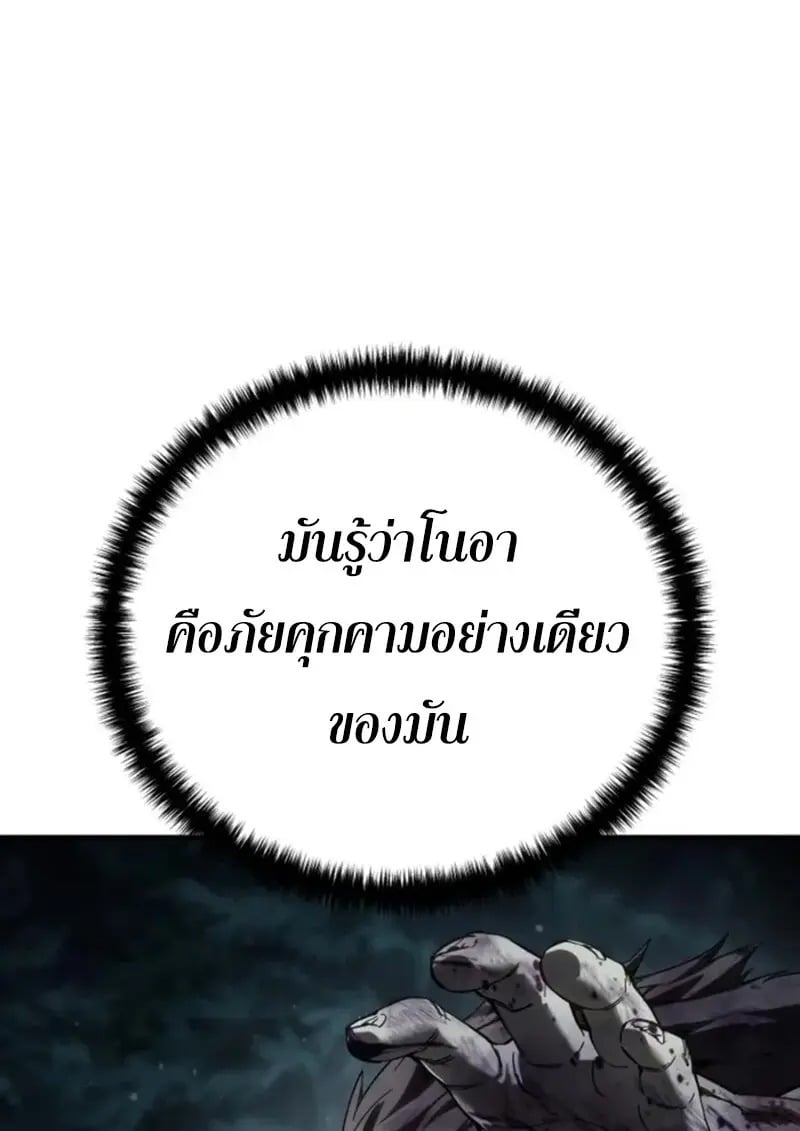 Star-Embracing Swordmaster ยอดนักดาบผู้โอบอุ้มดารา ตอนที่ 101 page 45