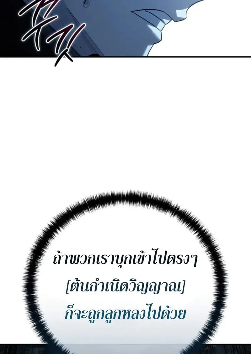 Star-Embracing Swordmaster ยอดนักดาบผู้โอบอุ้มดารา ตอนที่ 101 page 48