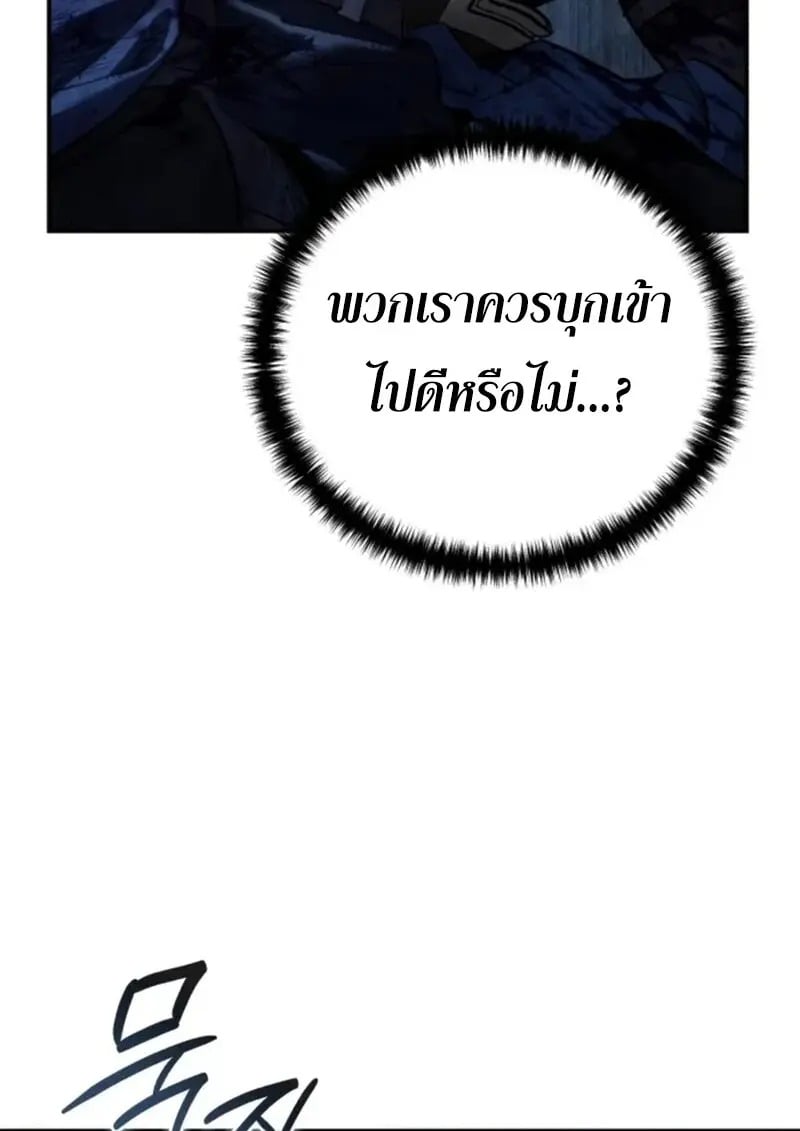 Star-Embracing Swordmaster ยอดนักดาบผู้โอบอุ้มดารา ตอนที่ 101 page 52