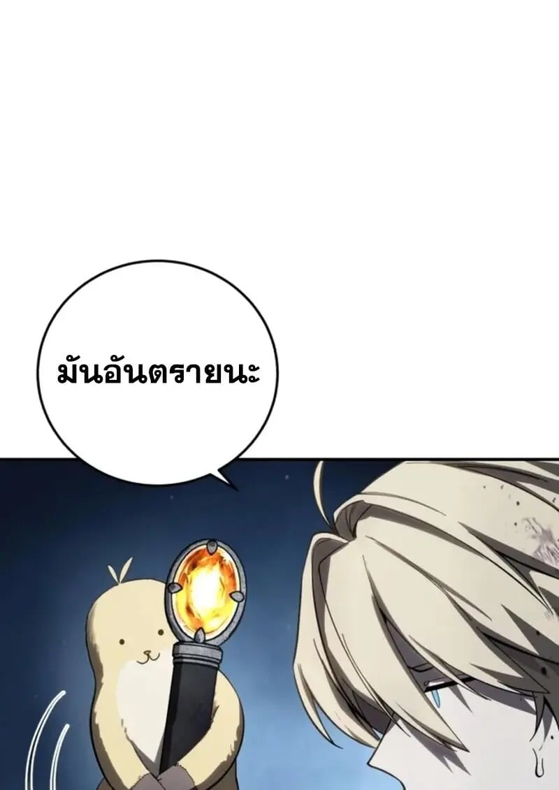 Star-Embracing Swordmaster ยอดนักดาบผู้โอบอุ้มดารา ตอนที่ 101 page 57