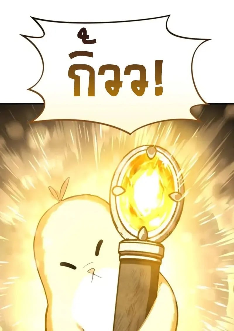 Star-Embracing Swordmaster ยอดนักดาบผู้โอบอุ้มดารา ตอนที่ 101 page 59