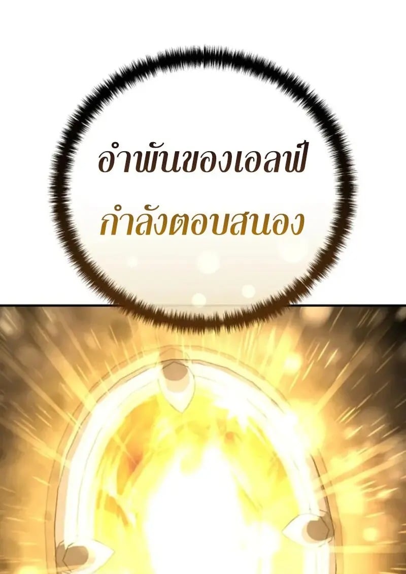 Star-Embracing Swordmaster ยอดนักดาบผู้โอบอุ้มดารา ตอนที่ 101 page 62