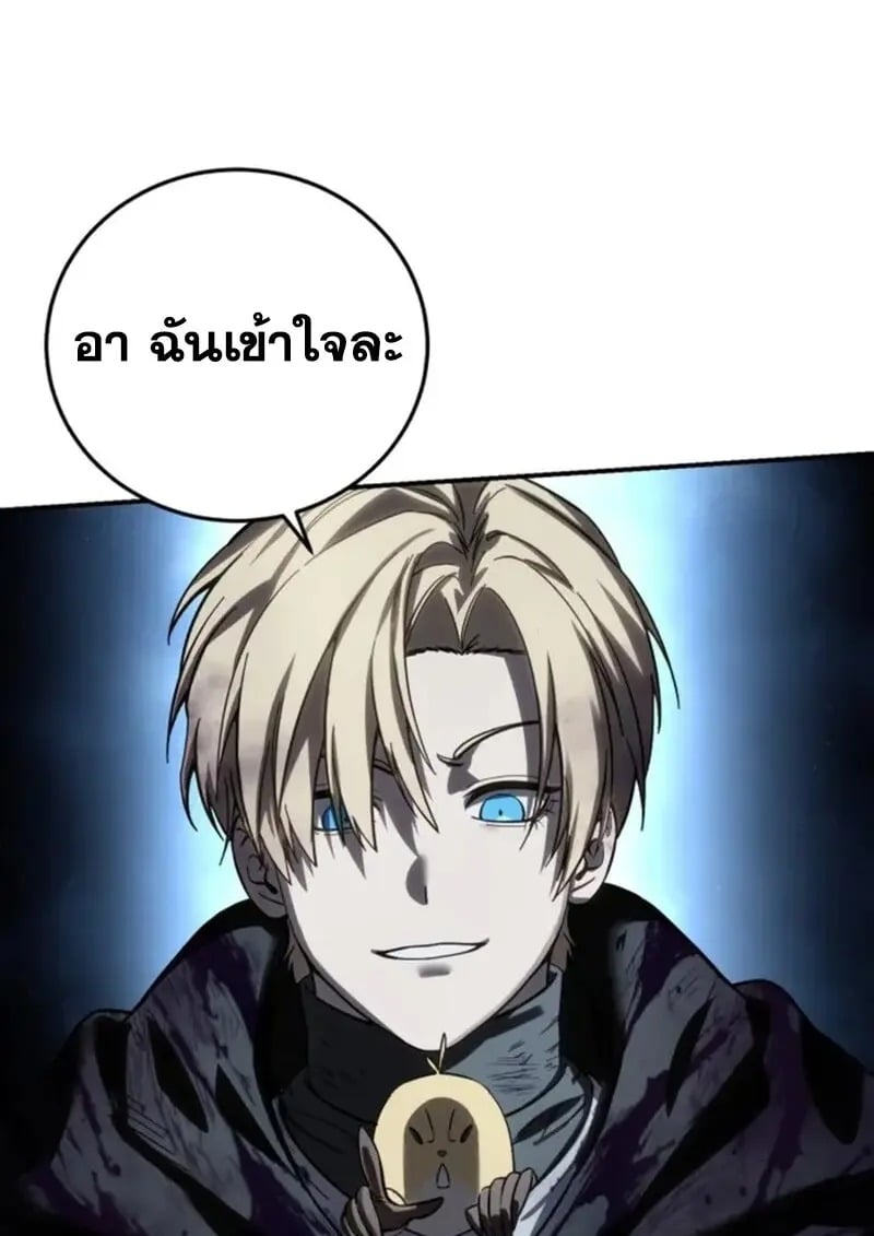 Star-Embracing Swordmaster ยอดนักดาบผู้โอบอุ้มดารา ตอนที่ 101 page 83