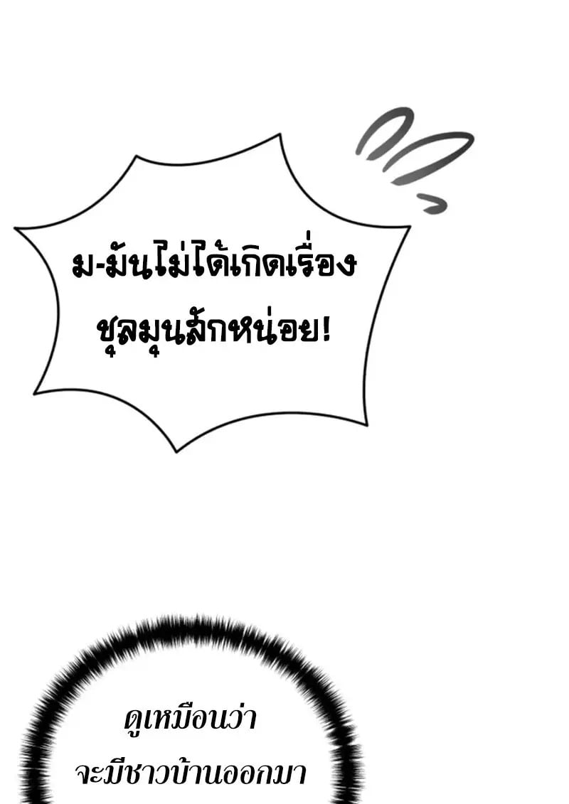 Star-Embracing Swordmaster ยอดนักดาบผู้โอบอุ้มดารา ตอนที่ 101 page 133