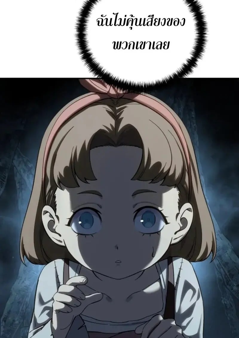 Star-Embracing Swordmaster ยอดนักดาบผู้โอบอุ้มดารา ตอนที่ 101 page 137