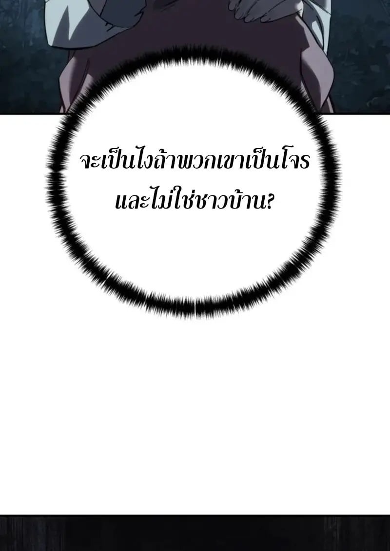 Star-Embracing Swordmaster ยอดนักดาบผู้โอบอุ้มดารา ตอนที่ 101 page 138