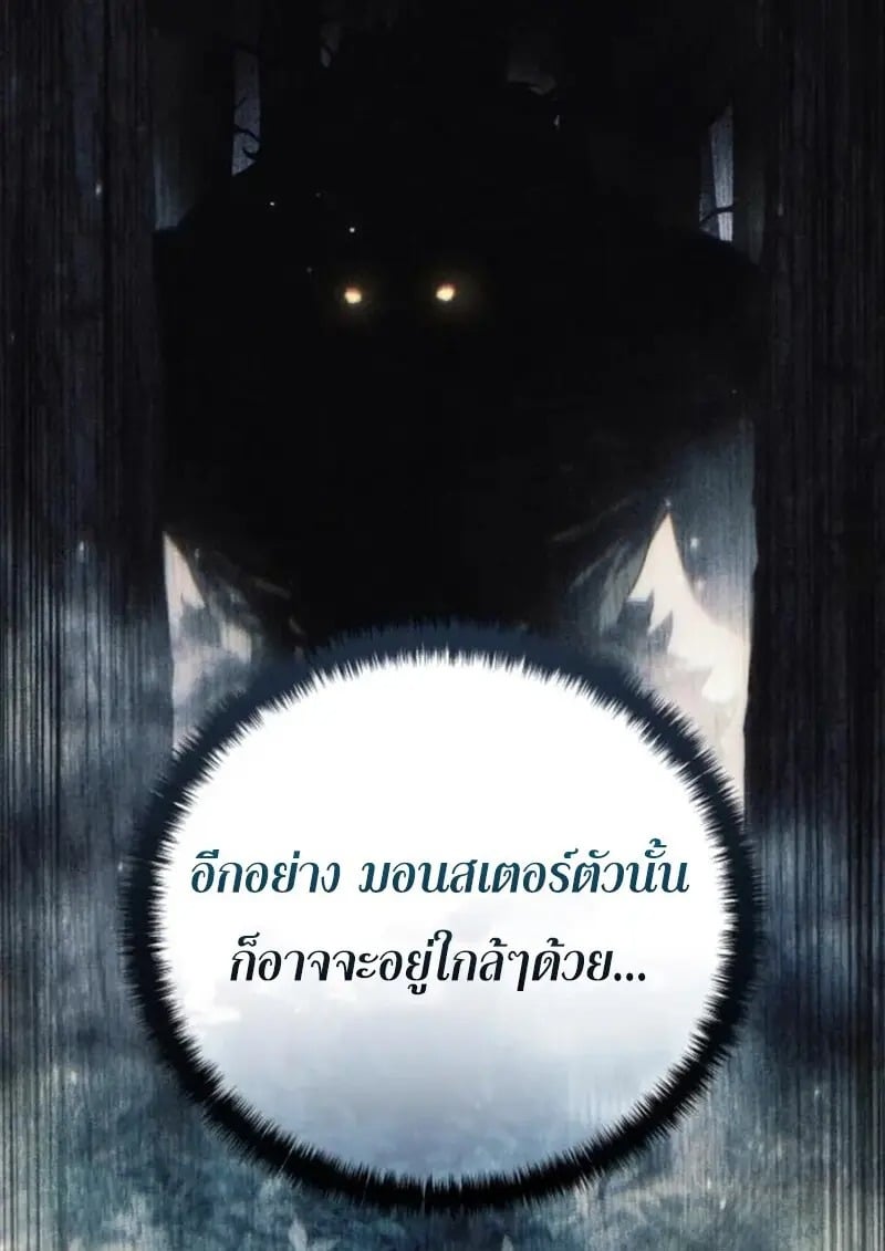 Star-Embracing Swordmaster ยอดนักดาบผู้โอบอุ้มดารา ตอนที่ 101 page 139