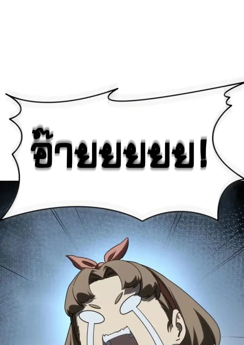 Star-Embracing Swordmaster ยอดนักดาบผู้โอบอุ้มดารา ตอนที่ 101 page 147