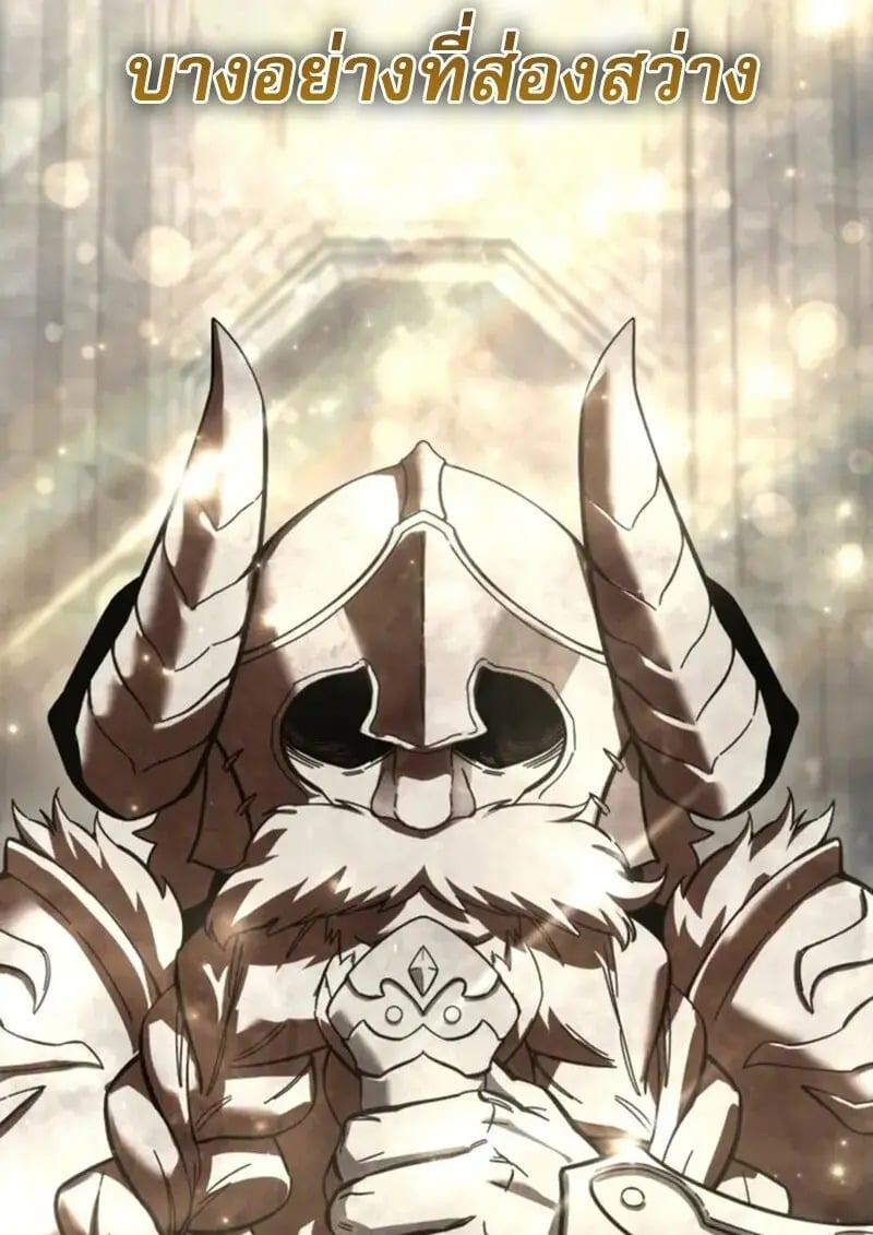 Star-Embracing Swordmaster ยอดนักดาบผู้โอบอุ้มดารา ตอนที่ 102 page 1