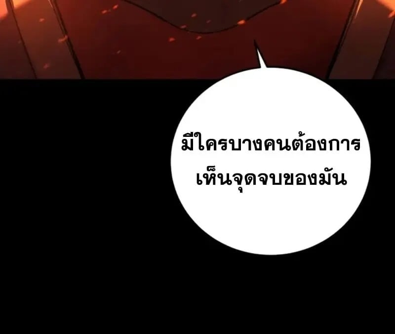 Star-Embracing Swordmaster ยอดนักดาบผู้โอบอุ้มดารา ตอนที่ 102 page 14