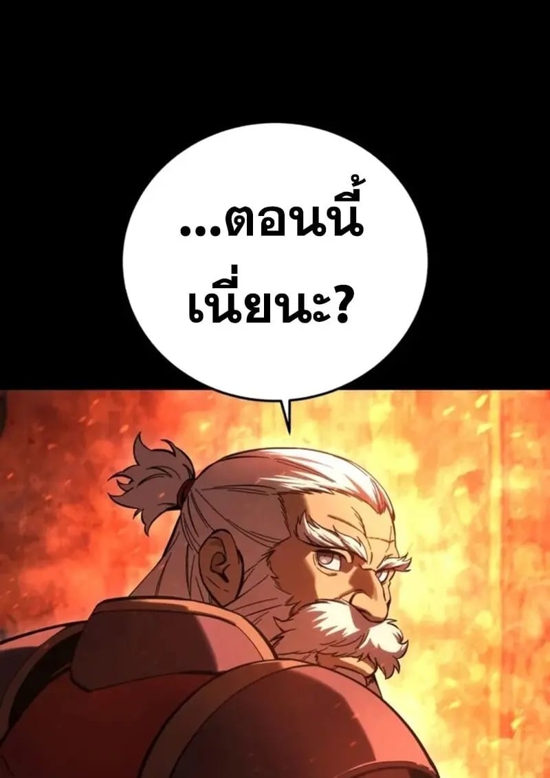 Star-Embracing Swordmaster ยอดนักดาบผู้โอบอุ้มดารา ตอนที่ 102 page 19