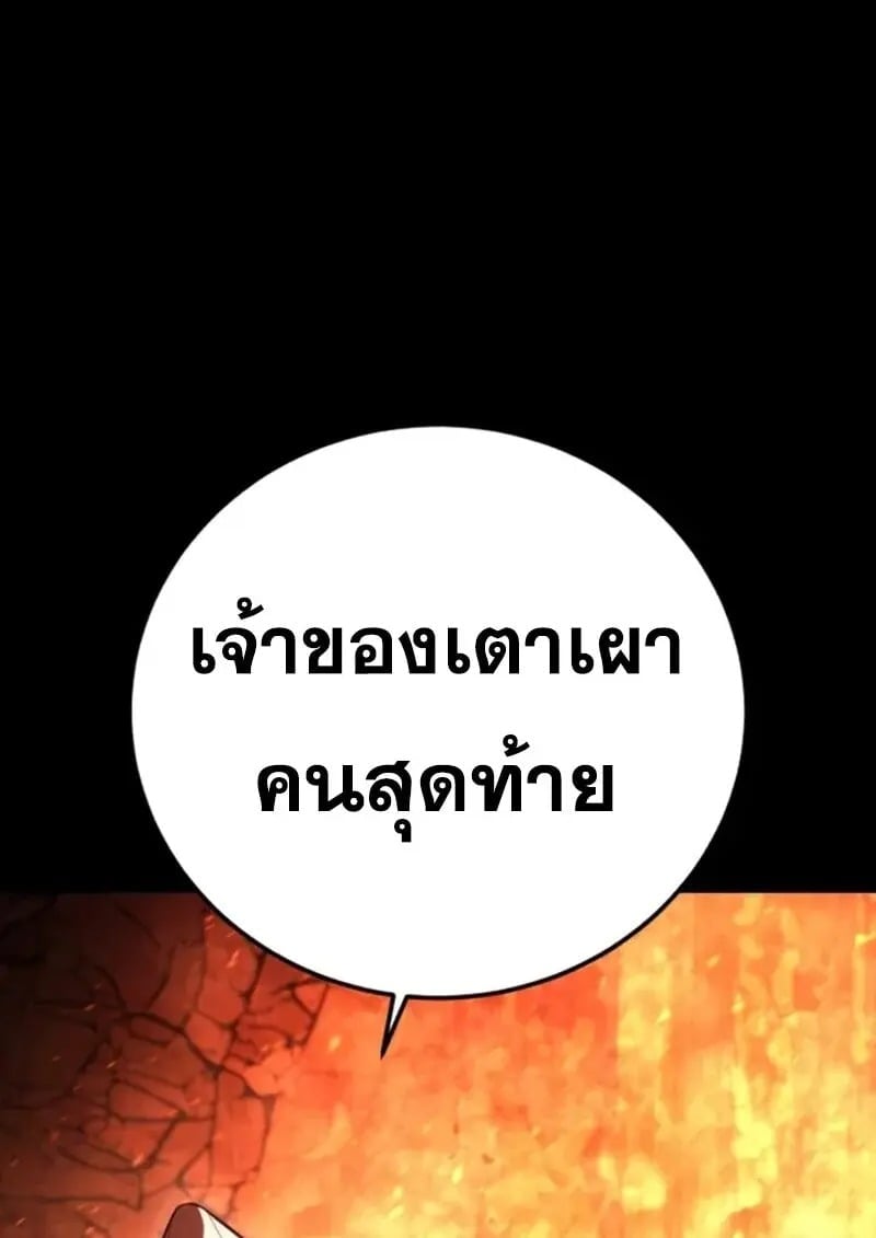 Star-Embracing Swordmaster ยอดนักดาบผู้โอบอุ้มดารา ตอนที่ 102 page 25