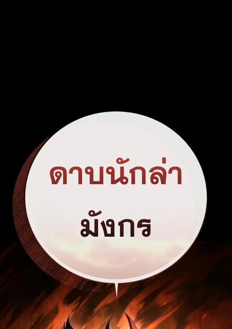 Star-Embracing Swordmaster ยอดนักดาบผู้โอบอุ้มดารา ตอนที่ 102 page 31