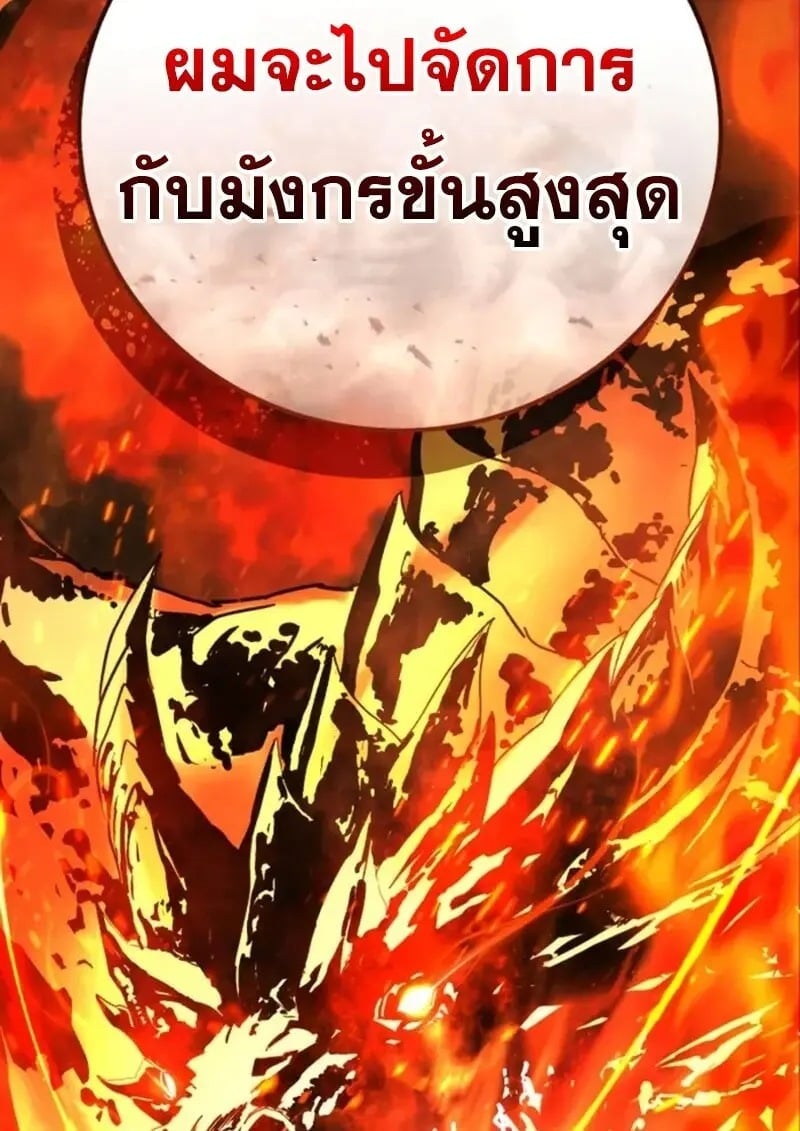 Star-Embracing Swordmaster ยอดนักดาบผู้โอบอุ้มดารา ตอนที่ 102 page 37