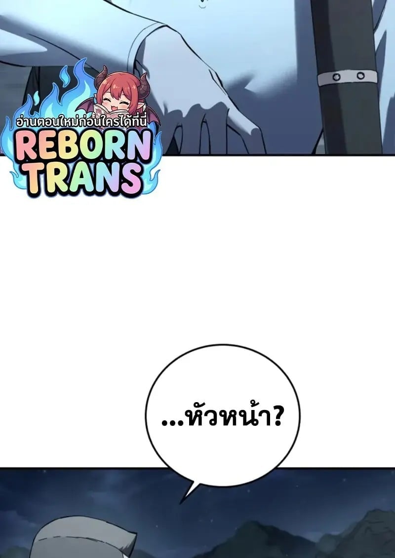 Star-Embracing Swordmaster ยอดนักดาบผู้โอบอุ้มดารา ตอนที่ 102 page 45