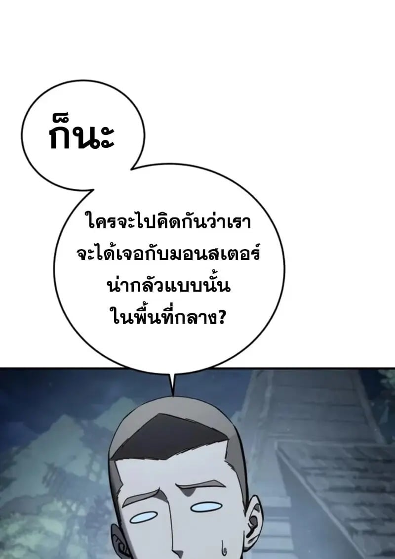 Star-Embracing Swordmaster ยอดนักดาบผู้โอบอุ้มดารา ตอนที่ 102 page 49