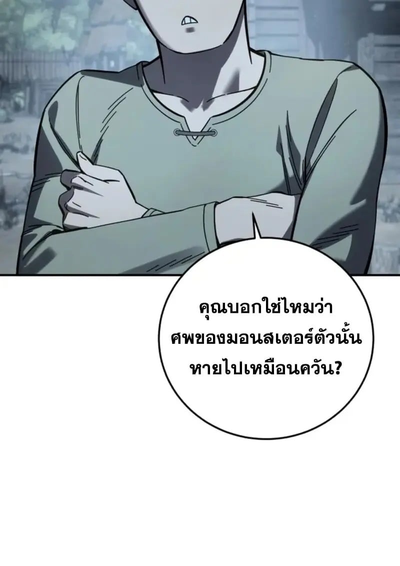 Star-Embracing Swordmaster ยอดนักดาบผู้โอบอุ้มดารา ตอนที่ 102 page 50