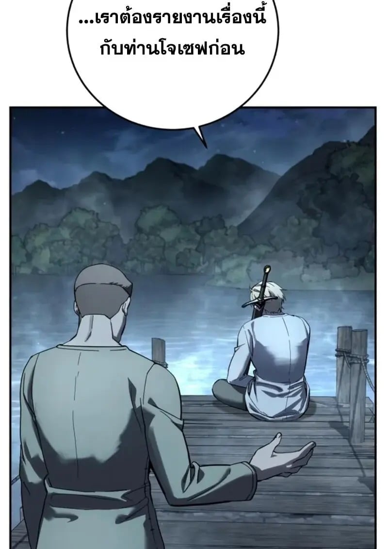 Star-Embracing Swordmaster ยอดนักดาบผู้โอบอุ้มดารา ตอนที่ 102 page 56