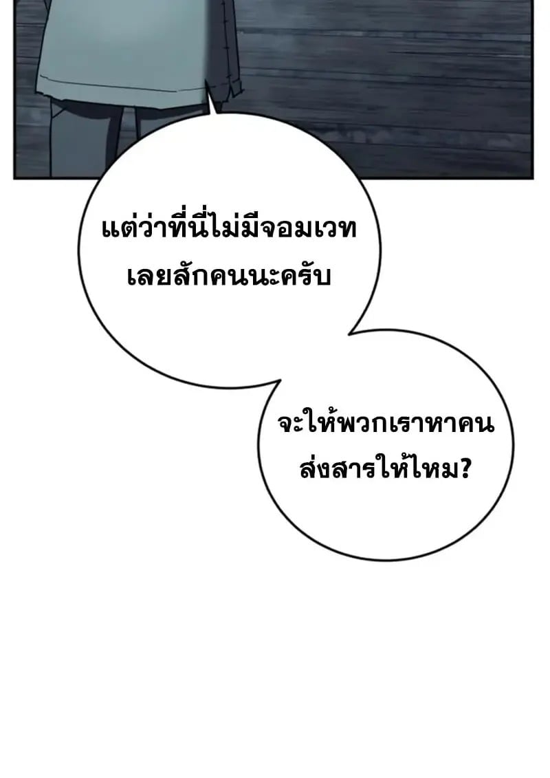 Star-Embracing Swordmaster ยอดนักดาบผู้โอบอุ้มดารา ตอนที่ 102 page 57