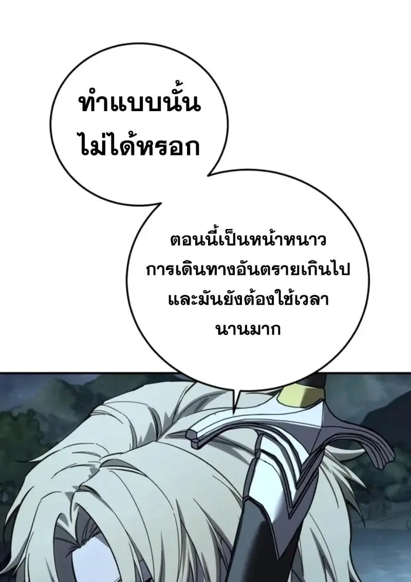 Star-Embracing Swordmaster ยอดนักดาบผู้โอบอุ้มดารา ตอนที่ 102 page 58