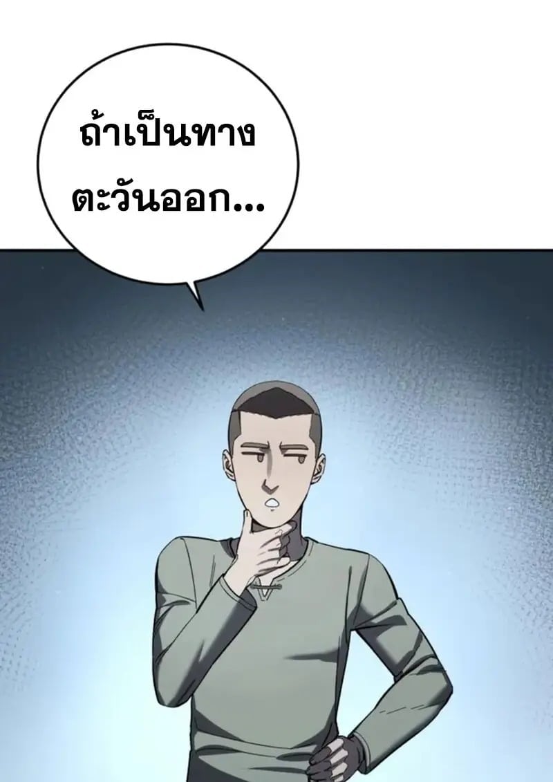 Star-Embracing Swordmaster ยอดนักดาบผู้โอบอุ้มดารา ตอนที่ 102 page 61