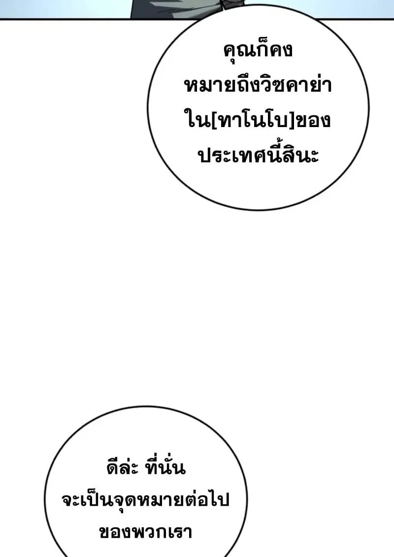 Star-Embracing Swordmaster ยอดนักดาบผู้โอบอุ้มดารา ตอนที่ 102 page 62