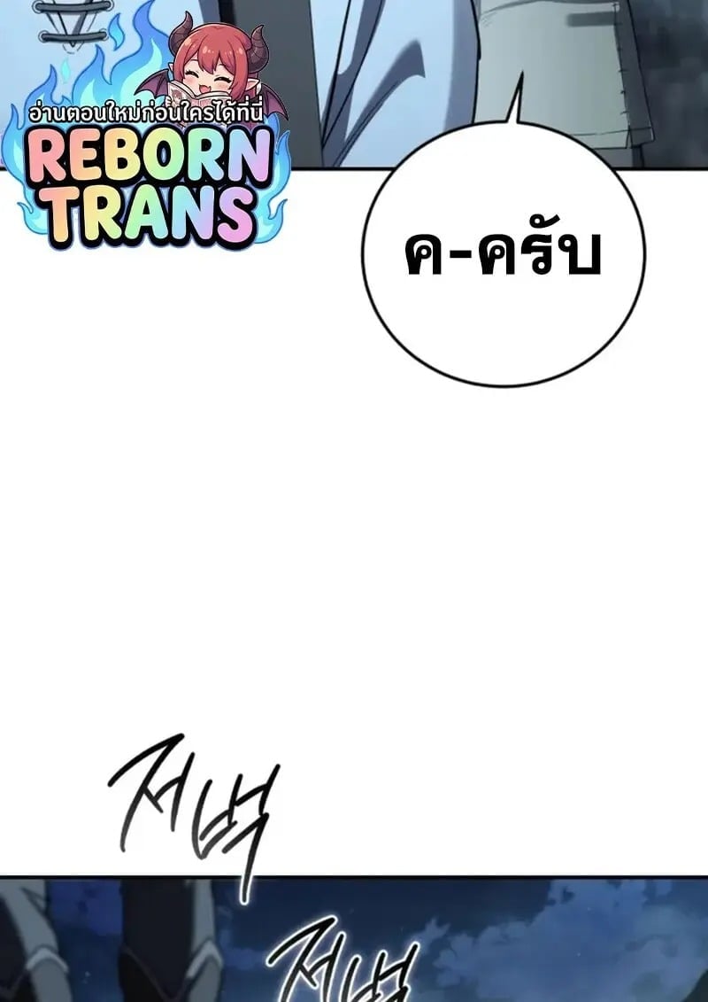 Star-Embracing Swordmaster ยอดนักดาบผู้โอบอุ้มดารา ตอนที่ 102 page 64