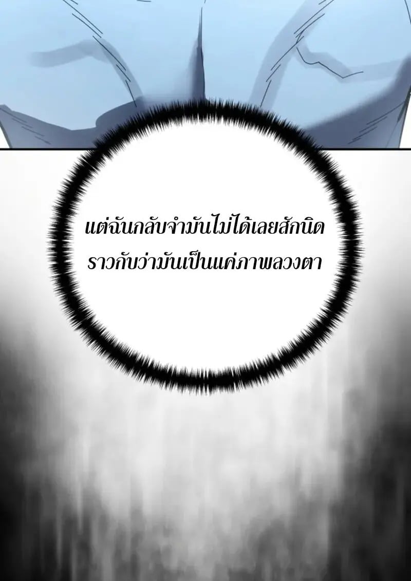 Star-Embracing Swordmaster ยอดนักดาบผู้โอบอุ้มดารา ตอนที่ 102 page 67