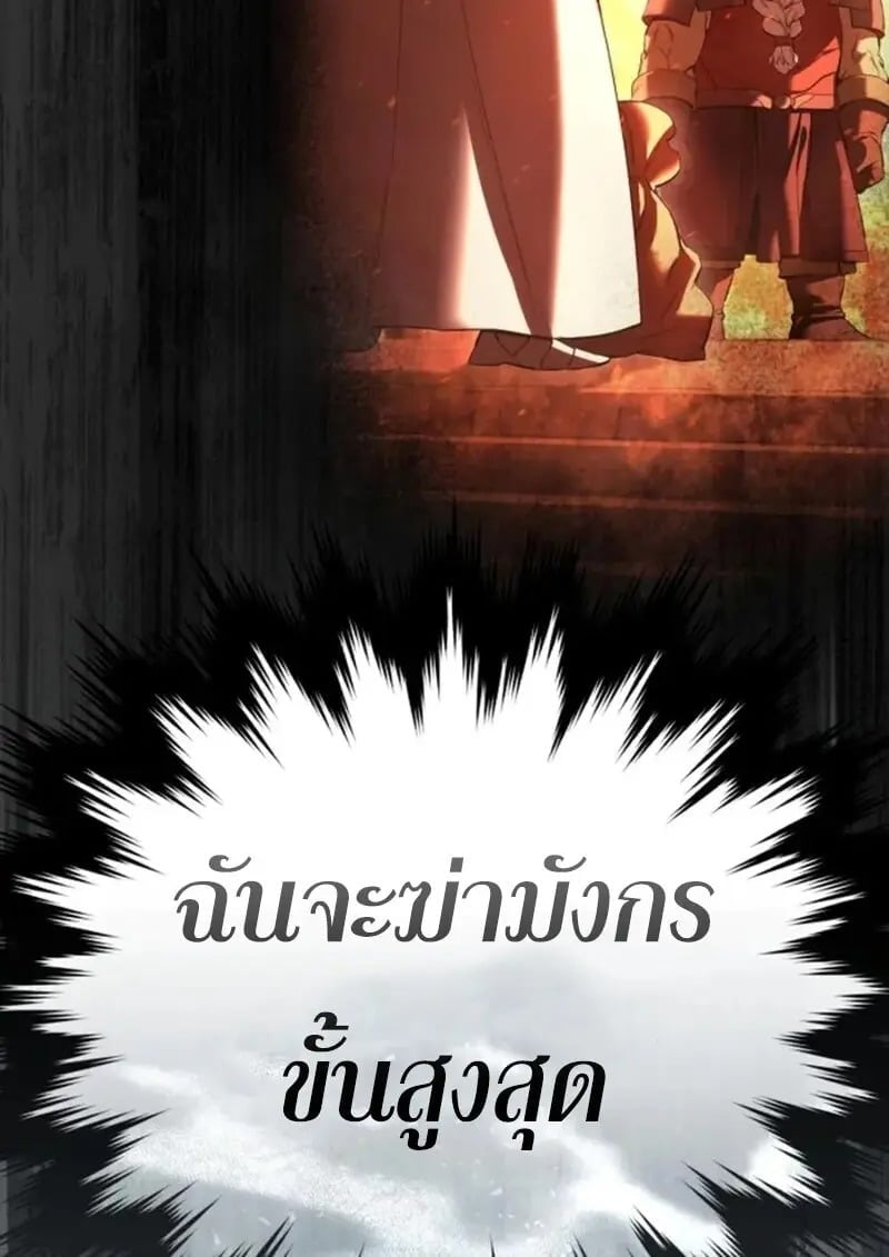 Star-Embracing Swordmaster ยอดนักดาบผู้โอบอุ้มดารา ตอนที่ 102 page 71